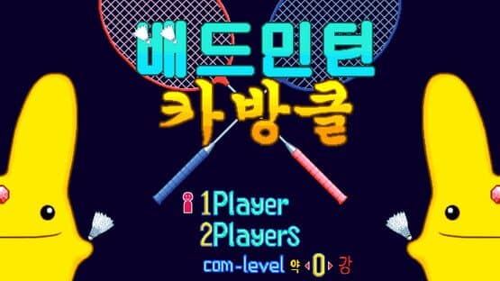 Shuttlecock Carbuncle screenshot 3