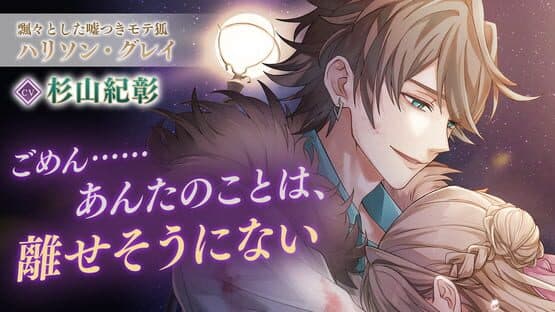 Ikemen Villains: Wrapped in Wicked Romance screenshot 1