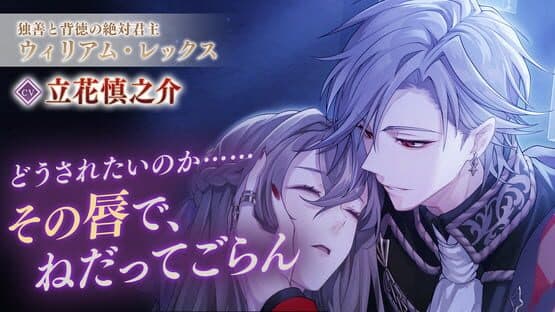 Ikemen Villains: Wrapped in Wicked Romance screenshot 8