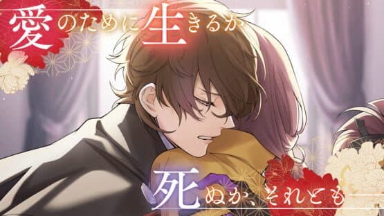 Koihana Bakumeiroku screenshot 8