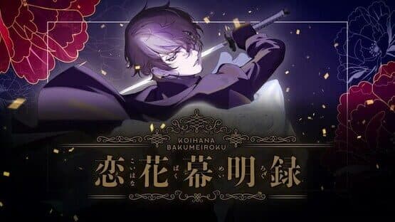 Koihana Bakumeiroku screenshot 1