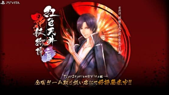 Beniiro Tenjyo Ayakashi Kitan Futaai screenshot 1