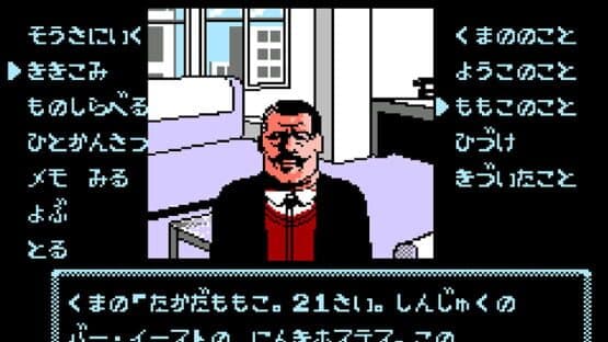 Tantei Jinguji Saburo: Shinjuku Chuuou Kouen Satsujin Jiken screenshot 2