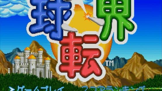 Kyuutenkai: Fantasic Pinball screenshot 1