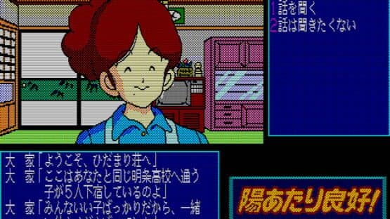 Hiatari Ryoukou! screenshot 2