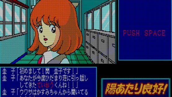 Hiatari Ryoukou! screenshot 7