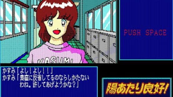 Hiatari Ryoukou! screenshot 9