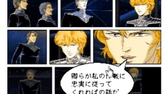 Click Manga: Ginga Eiyuu Densetsu 1 screenshot 3