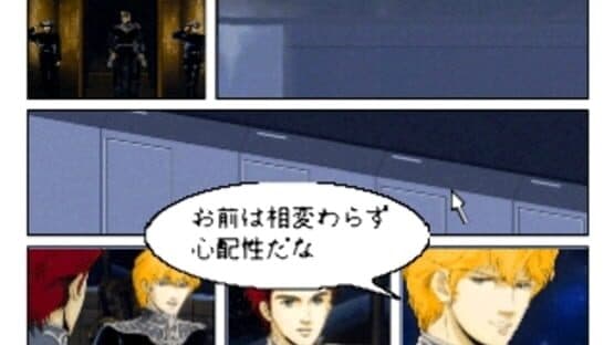 Click Manga: Ginga Eiyuu Densetsu 1 screenshot 4