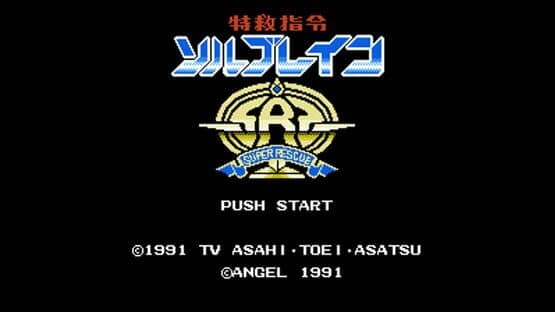 Tokkyuu Shirei Solbrain screenshot 16