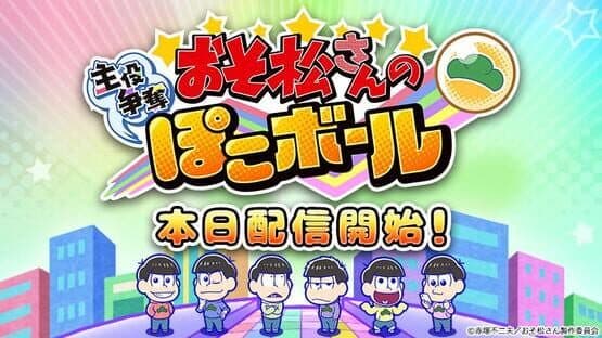 Osomatsu-san Protagonist Contest Pokoball screenshot 2