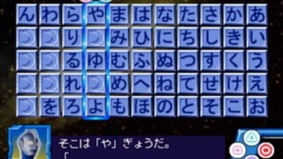 Kids Station: Ultraman Cosmos screenshot 8