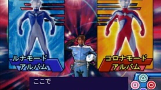 Kids Station: Ultraman Cosmos screenshot 14