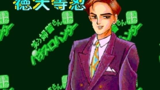 Kikuni Masahiko: Jirushi Warau Fukei-san Pachi-Slot Hunter screenshot 8