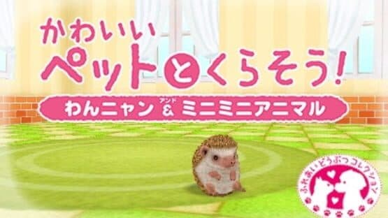 Kawaii Pet to Kurasou! Wan Nyan & Mini Mini Animal screenshot 4
