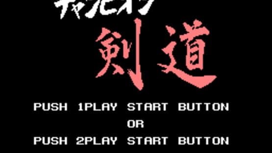 Champion Kendo screenshot 2