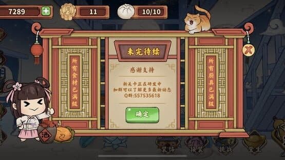 Xiaoyao Kezhan screenshot 2