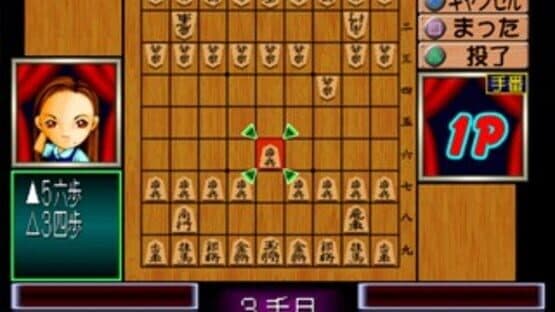 0 kara no Shougi: Shougi Youchien - Ayumi-gumi screenshot 2