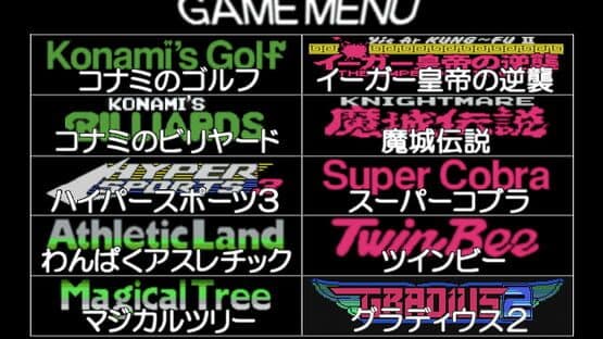 Konami Antiques: MSX Collection Vol. 2 screenshot 1