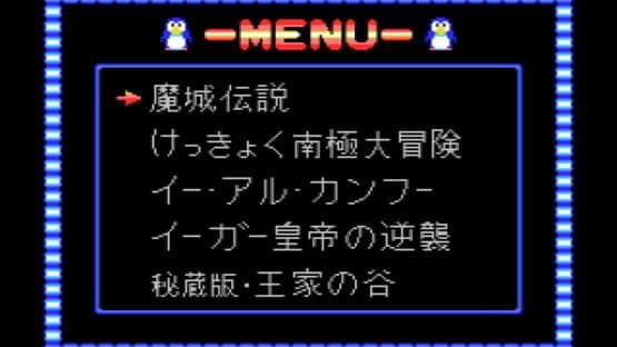 Konami Game Collection Vol. 1 screenshot 2