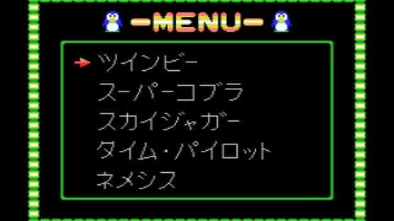 Konami Game Collection Vol. 3 screenshot 1