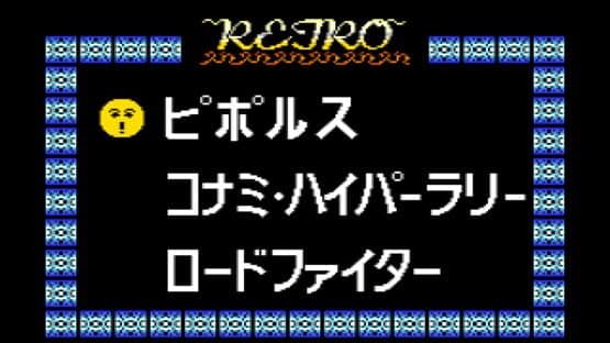 Konami Game Collection Bangai-hen screenshot 3