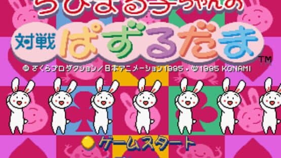 Chibi Maruko-Chan no Taisen Puzzle Dama screenshot 1