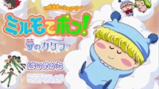 Wagamama Fairy: Mirumo de Pon! Yume no Kakera screenshot 1