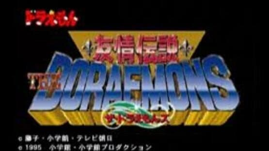 Doraemon Yuujou Densetsu screenshot 1
