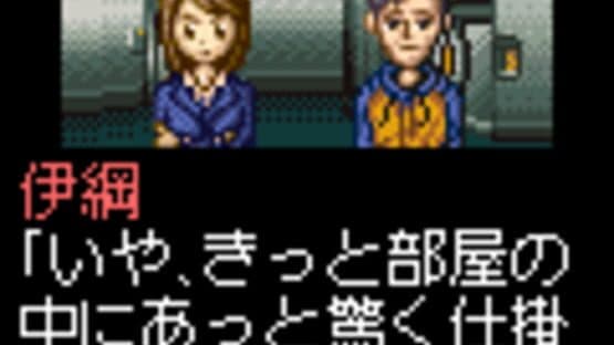 Tantei Kibukawa Ryousuke Jiken-tan: Vol. 2 - Kairoukan Satsujin Jiken screenshot 4