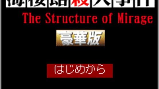 Tantei Kibukawa Ryousuke Jiken-tan: Vol. 2 - Kairoukan Satsujin Jiken screenshot 9