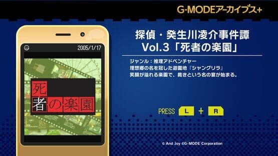 G-Mode Archives+: Tantei Kibukawa Ryousuke Jiken-tan Vol. 3 - Shisha no Rakuen screenshot 6