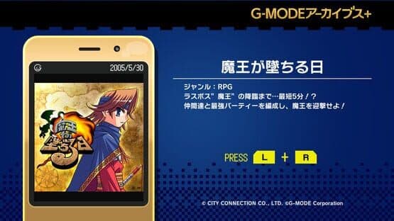 G-Mode Archives+: Maou ga Ochiru Hi screenshot 1
