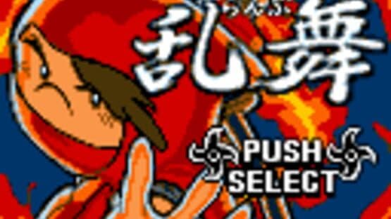 Ninja Jajamaru-kun Ranbu screenshot 4