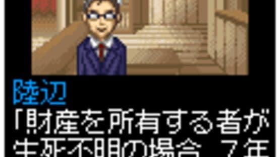 Tantei Kibukawa Ryousuke Jiken-tan: Vol. 4 - Shirasagi ni Aka no Hane screenshot 3