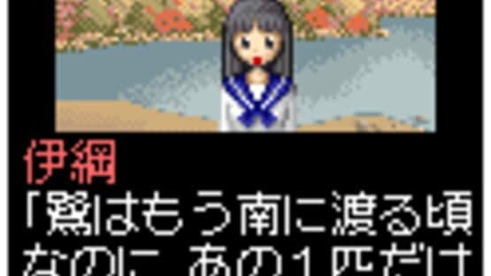 Tantei Kibukawa Ryousuke Jiken-tan: Vol. 4 - Shirasagi ni Aka no Hane screenshot 4