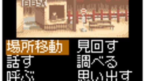 Tantei Kibukawa Ryousuke Jiken-tan: Vol. 4 - Shirasagi ni Aka no Hane screenshot 5