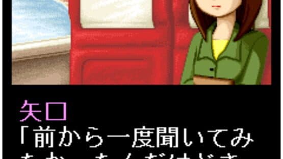 Tantei Kibukawa Ryousuke Jiken-tan: Vol. 4 - Shirasagi ni Aka no Hane screenshot 6