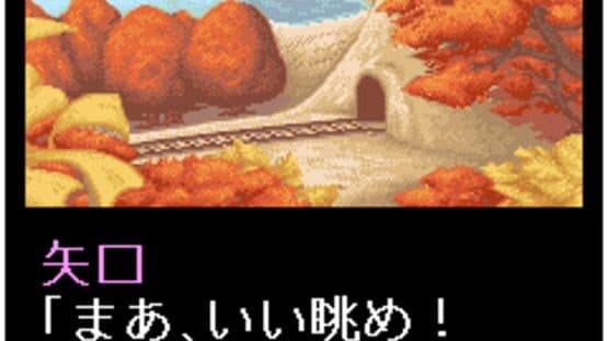 Tantei Kibukawa Ryousuke Jiken-tan: Vol. 4 - Shirasagi ni Aka no Hane screenshot 7