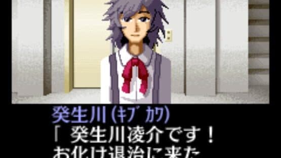 Tantei Kibukawa Ryousuke Jiken-tan: Vol. 5 - Kurai Hako no Ue screenshot 1