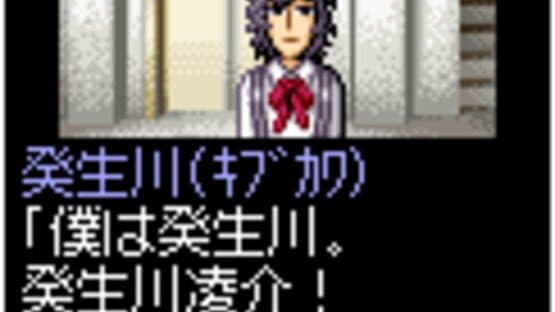 Tantei Kibukawa Ryousuke Jiken-tan: Vol. 5 - Kurai Hako no Ue screenshot 5