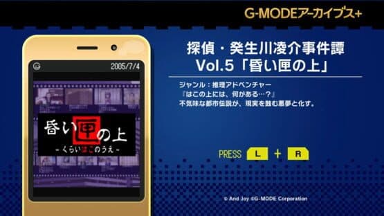G-Mode Archives+: Tantei Kibukawa Ryousuke Jiken-tan Vol. 5 - Kurai Hako no Ue screenshot 6