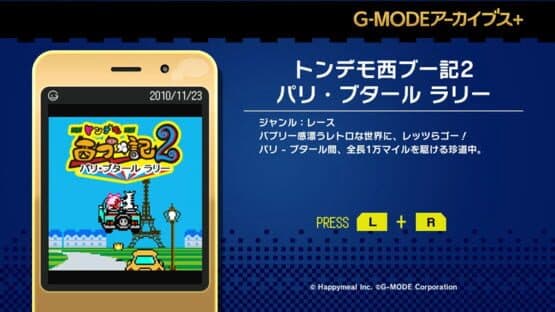 G-Mode Archives+: Tondemo Nishibuuki 2 - Paris Boutard Rally screenshot 1