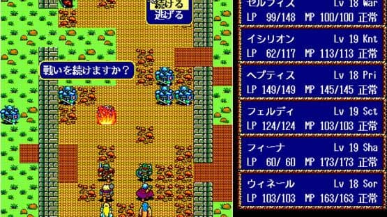 Lodoss-tou Senki: Fuku Zinduke screenshot 1