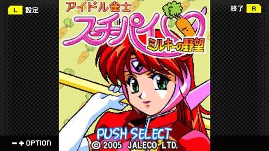 G-Mode Archives+: Idol Janshi Suchie-Pai - Milky no Yabou screenshot 4