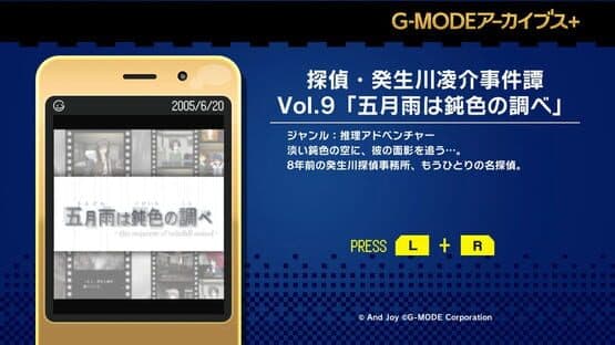 G-Mode Archives+: Tantei Kibukawa Ryousuke Jiken-tan Vol. 9 - Samidare ha Nibiiro no Shirabe screenshot 6