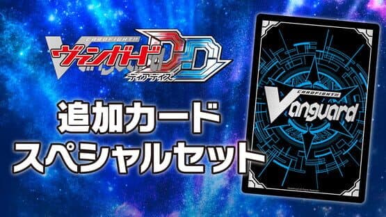 Cardfight!! Vanguard: Dear Days - Additional Special Set screenshot 2