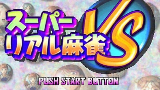 Super Real Mahjong vs. screenshot 2