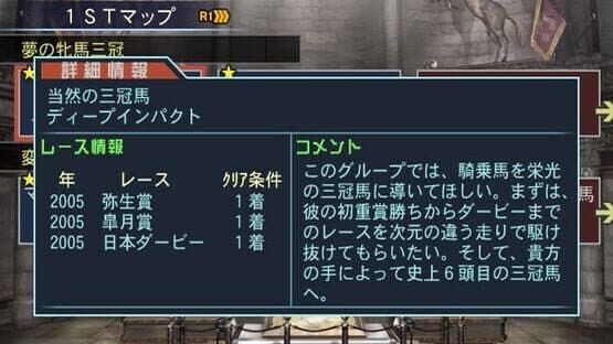 Gallop Racer 2006 screenshot 7