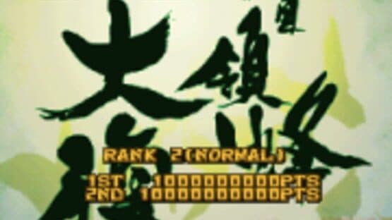 DoDonPachi DaiFukkatsu Ver 1.5 screenshot 1